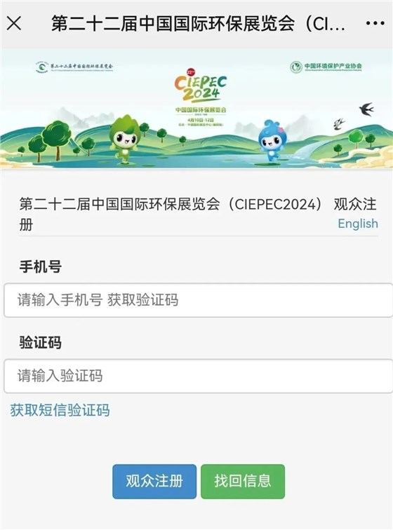 CIEPEC2024展會(huì)邀請(qǐng)丨協(xié)昌環(huán)保邀您相約北京！插圖9