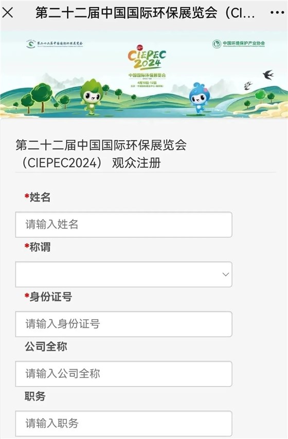 CIEPEC2024展會(huì)邀請(qǐng)丨協(xié)昌環(huán)保邀您相約北京！插圖10