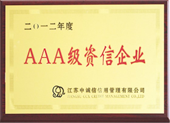 2012年度AAA級(jí)資信企業(yè)證書(shū)