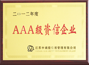 2012年度AAA級(jí)資信企業(yè)證書